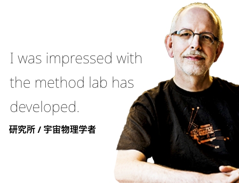 I was impressed with the method lab has developed. 研究所 / 宇宙物理学者